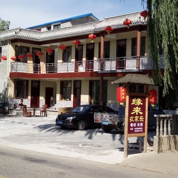 天水缘来农家乐