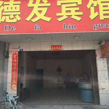 桂林兴安德发宾馆酒店提供图片