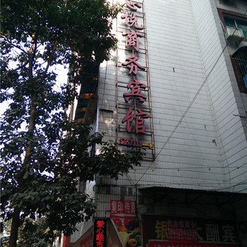 南部心悦商务宾馆