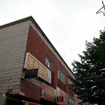 凯里居佳旅社