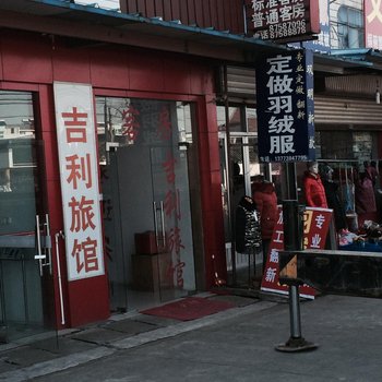 如皋吉利旅馆酒店提供图片