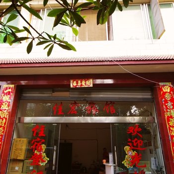 乐山佳宏旅馆酒店提供图片