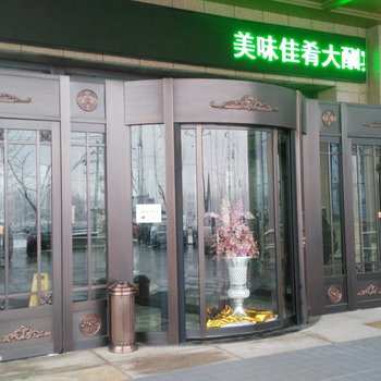 伊宁铂珂瑞特酒店酒店提供图片