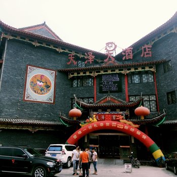 镇平天泽大酒店