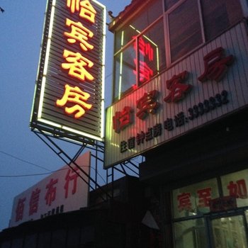 大同怡宾客房(灵丘县)酒店提供图片