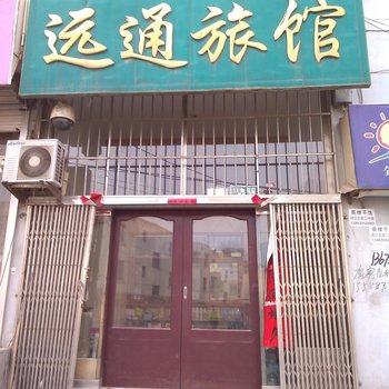 荣成威海远通旅馆