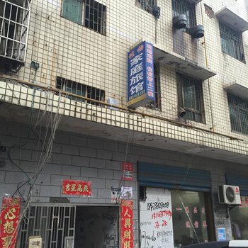 长沙佳怡旅馆