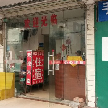南宁莨宾招待所
