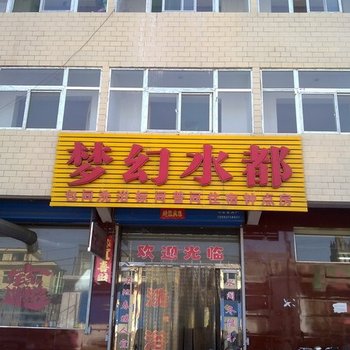 太原梦幻水都