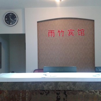 张家口雨竹宾馆酒店提供图片