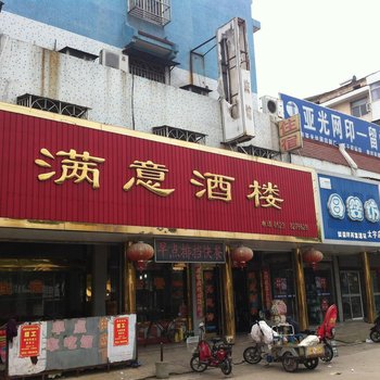 泰州满意酒楼