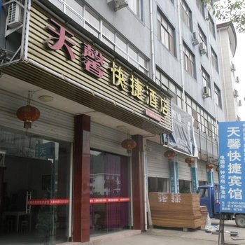 开化马金天馨快捷宾馆酒店提供图片