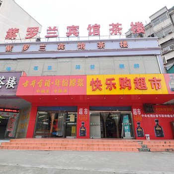 马鞍山紫罗兰宾馆酒店提供图片