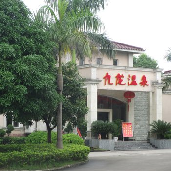 玉林陆川县九龙山庄酒店提供图片