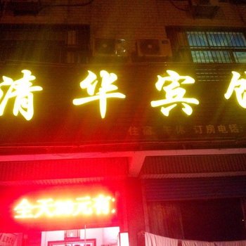 淄博清华旅馆酒店提供图片