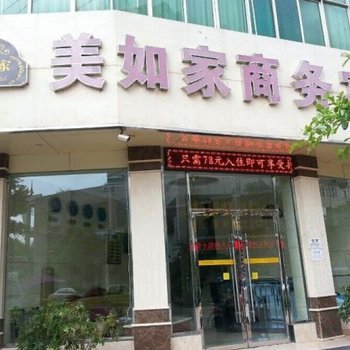 凉山美如家商务宾馆东升路店酒店提供图片