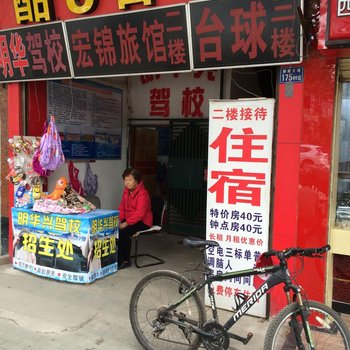 del武汉宏锦旅馆