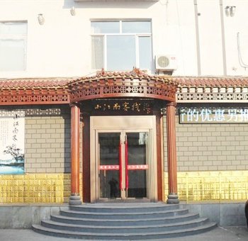 集安市小江南客栈(通化)酒店提供图片