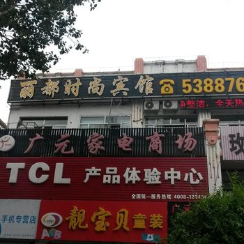 宝清丽都时尚宾馆酒店提供图片