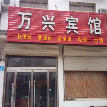 威县万兴宾馆酒店提供图片