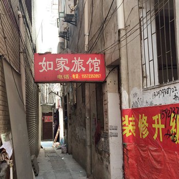 麻城如家旅馆酒店提供图片