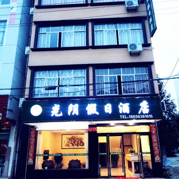 泾县月亮湾光阴假日酒店酒店提供图片