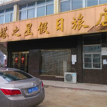 六安北塔之星假日旅馆酒店提供图片