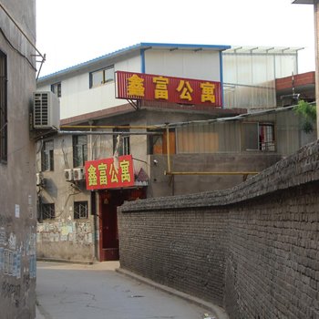 临汾鑫富公寓
