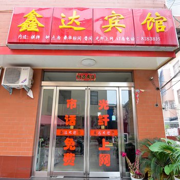 孟州鑫达宾馆(2店)酒店提供图片