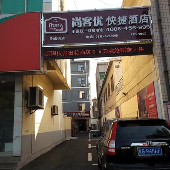 尚客优快捷酒店(寿光圣城街石马路店)酒店提供图片