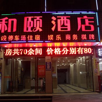 湘西和颐酒店酒店提供图片