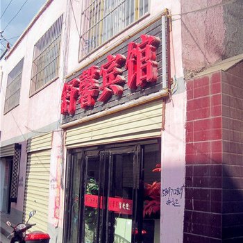 西宁舒馨宾馆