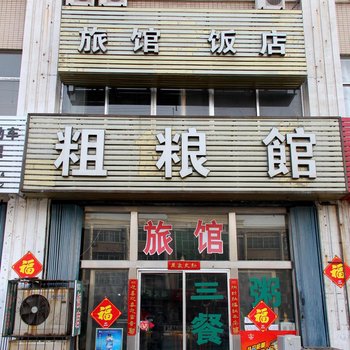 龙口粗粮馆旅馆酒店提供图片