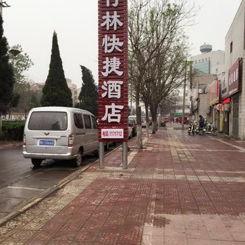 修武竹林快捷酒店