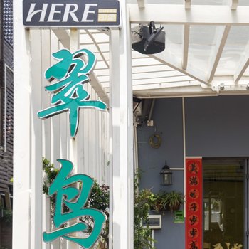 深圳官湖Here印象翠鸟店酒店提供图片