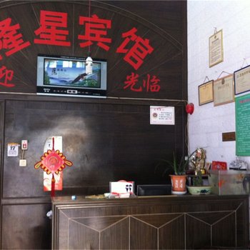 周宁隆星宾馆酒店提供图片