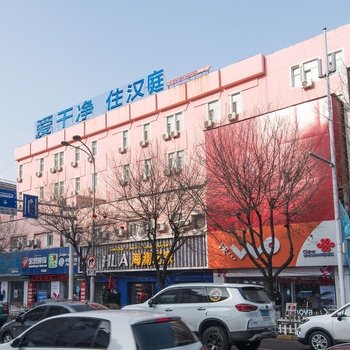 汉庭酒店(乌鲁木齐中山路店)