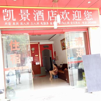 河口凯景酒店酒店提供图片