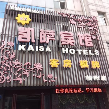 江阴凯萨宾馆朝阳路店酒店提供图片