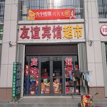 昌邑友谊宾馆酒店提供图片