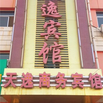 青铜峡天逸商务宾馆酒店提供图片