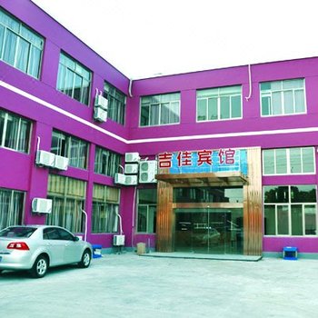 余姚吉佳公寓