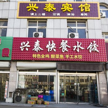 寿光兴泰宾馆酒店提供图片