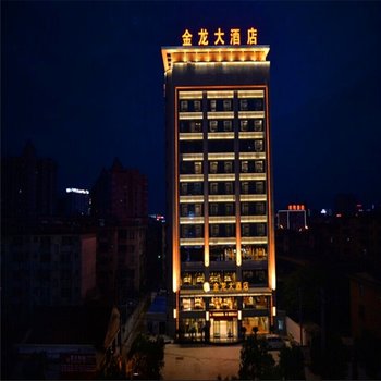 汉中金龙大酒店酒店提供图片