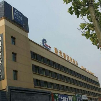 新浪潮精品商务酒店(东营店)