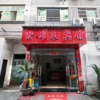 金华紫锦莱宾馆(丹南街)酒店提供图片