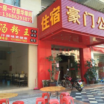 东莞豪门公馆住宿