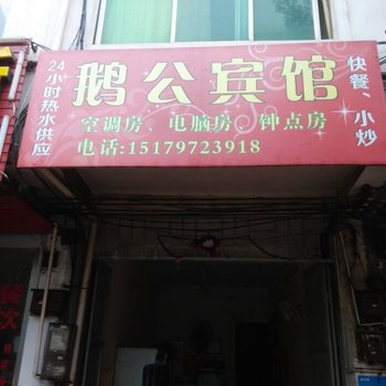 赣州定南鹅公宾馆酒店提供图片