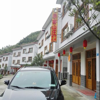 三清山易客山庄(原易客栈)