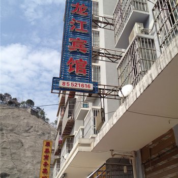 巫山龙江宾馆酒店提供图片